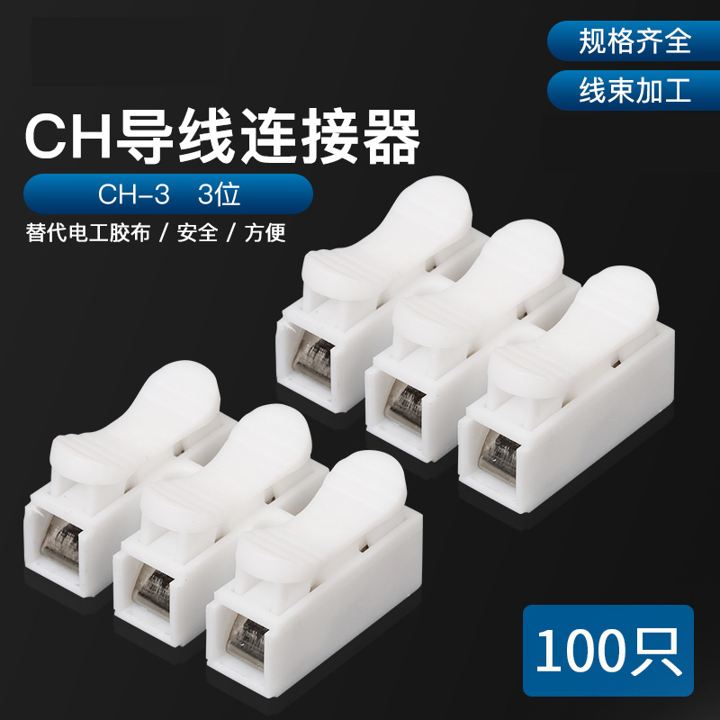 位电线连接器按压式对快