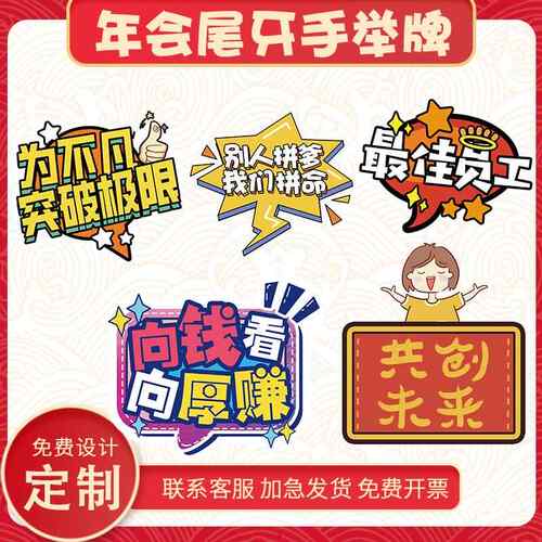 公司团建手举牌氛围装饰