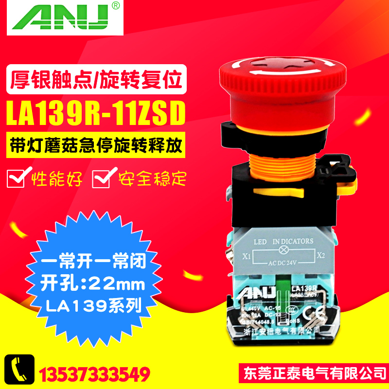 安纽急停带灯开关蘑菇头