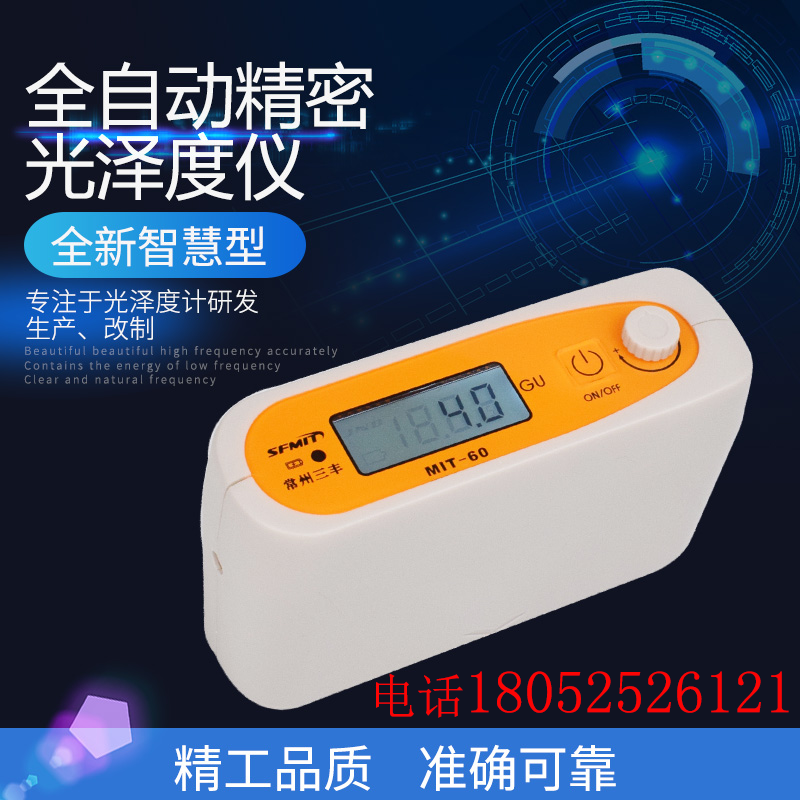 新款MIT-60光泽度仪 石材测光仪油漆纸张塑料金属光泽度测试仪