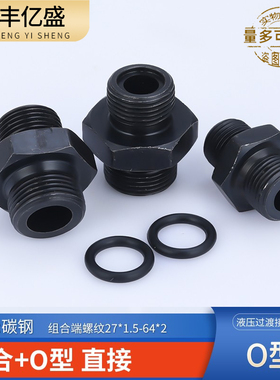 碳钢O型直接JB984-77组合垫密封槽42/27/36/52*2公制G螺纹管接头