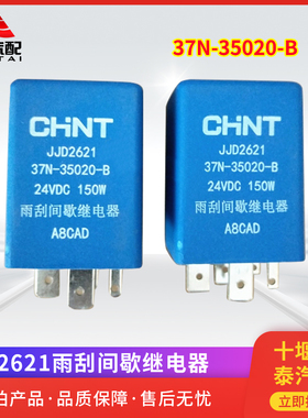 东风汽车雨刮间歇继电器JJD2621雨刷控制器37N-35020-B汽配件包邮