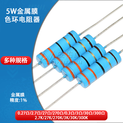 金属膜色环电阻器欧姆殴