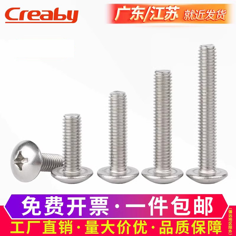 不锈钢大扁头螺丝伞钉十