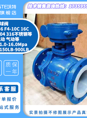 Q41F46 F4法兰衬氟球阀 铸钢不锈钢 涡轮 电动 气动 手动衬氟阀门