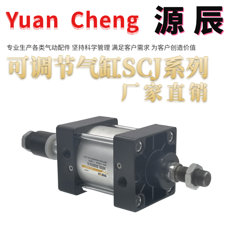 可调节气缸SCJ80x25-25 80x50-50 80x75-50 80x100-50  80X200-50