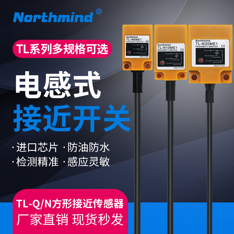 TL-Q5MC1-Z Q5MB2 N10ME1 N5ME1 N20ME1 TL-Q5MC2 方形接近开关