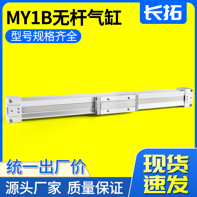 MY1B长行程MY1B16/20/25/32/40/50-300X500机械式高速无杆气缸