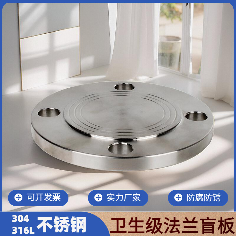 304/316l不锈钢法兰盲板pn10-16/HG5028板式法兰盖非标定制DN50