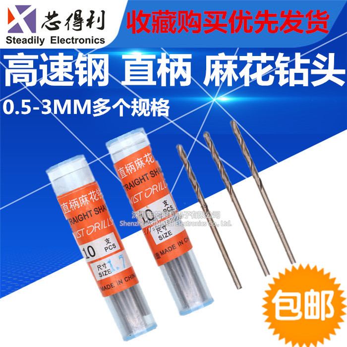 直柄小钻头0.5 0.6 1.0 1.1 1.2 1.5 2.0 2.2mm麻花钻打孔细钻头