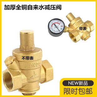 4分加厚全铜自来水减压阀家用热净水器活接内外丝可调节稳压恒压