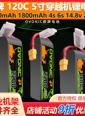 ovonic欧牌 120C 4S 6S 2200/1800mAh 5寸穿越机锂电池高性能竞赛