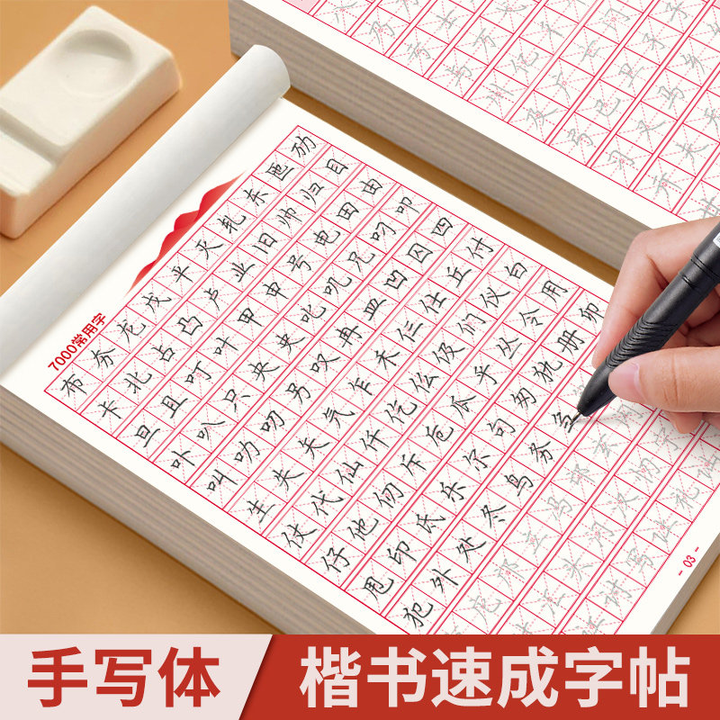 六品堂李六军楷书字帖成人练字钢笔临摹描红字帖成年男女控笔训练笔画