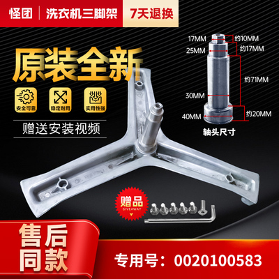 适用海尔洗衣机三脚架轴