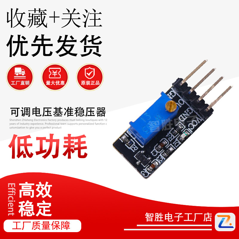 TL431模块 TL432模块 可调电压基准稳压器 参考电压图片
