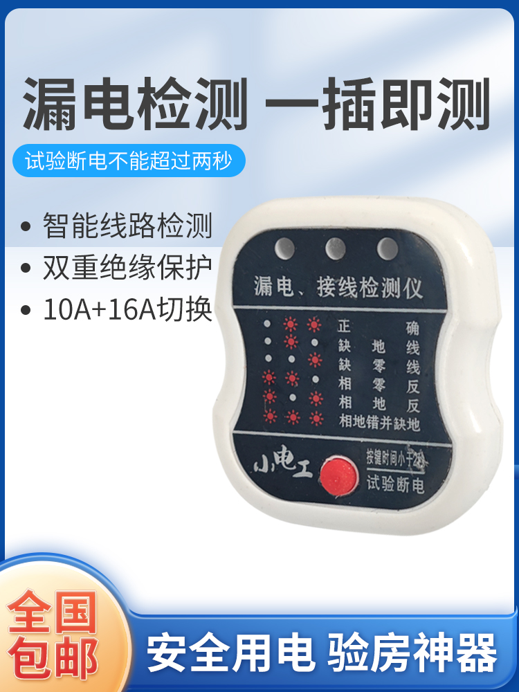 插座测试相位检仪漏电源