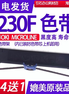 MICROLINE 230F色带适用OKI 230F色带架24 pin printer打印机墨盒