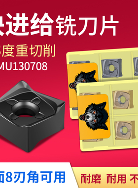 快进给铣刀片88度双面八刃SNMU130708加工不锈钢铸铁钢件铸件