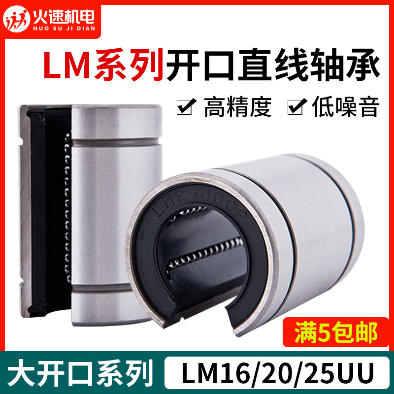 开口轴承LM16/20/25UUOP雕刻机滑块法兰开口直线轴承直线运动轴承,模玩/动漫/周边/娃圈三坑/桌游,桌游配件/卡套/保护膜,淘宝优惠券,粉丝福利购,淘宝优惠卷