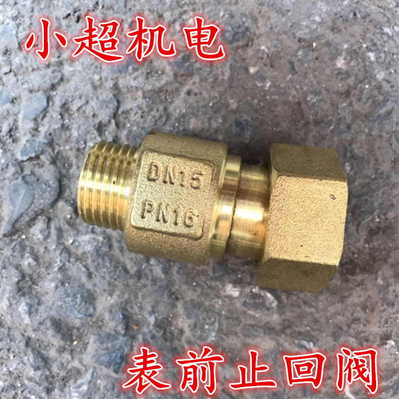 全铜活接止回阀 变径内外丝止逆阀 水表前止回阀防表空转4分*6分