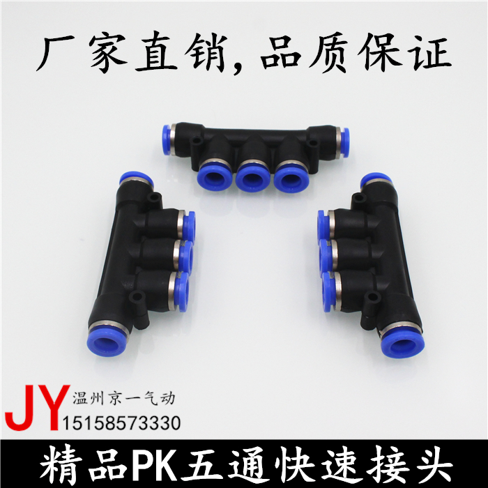 气管接头气动快速 塑料快插PK4 PK6 PK8 五通 接外径PK10 PK12 全