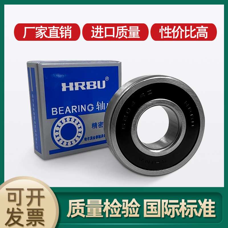 哈尔滨 HRBU高速电机轴承 6214 6215 6216 6217 6218 6219 6220RZ