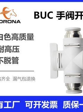 气管手阀开关管道阀BUC4 6 8 10 12MM白色球阀开关HVFF气管接头