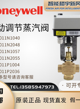 霍尼韦尔V5011P/N V5013P/N 两通螺纹电动比例调节温控水阀蒸汽阀