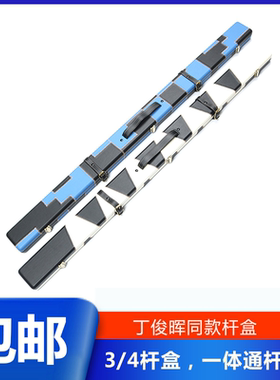 丁俊晖同款杆盒四分之三绒布豪华杆桶一体通杆斯诺克小头杆杆盒袋