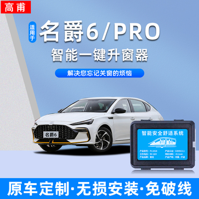 适用于三代名爵自动升窗