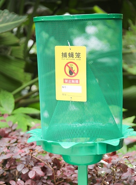 插地捕蝇笼/城市创卫捕蝇器 落地式诱蝇器公园立式诱蝇笼