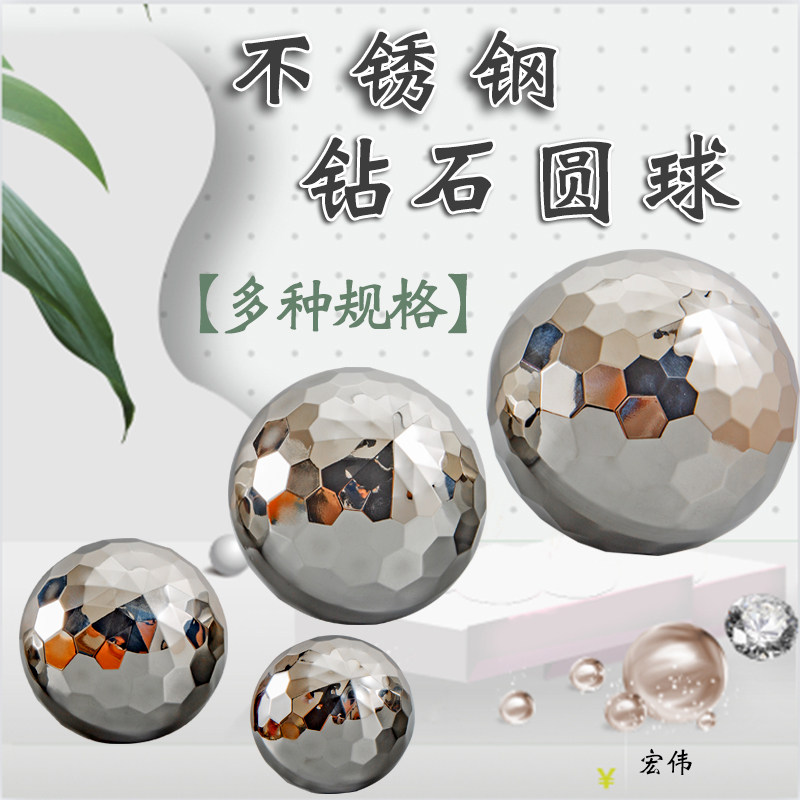 304不锈钢钻石圆球精品装饰空心圆球无焊缝金属球摆件圣诞吊球