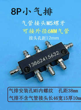 气动微型汇流板分流块M5螺牙气管宝塔接头黑色小气排6P/8P/10P1