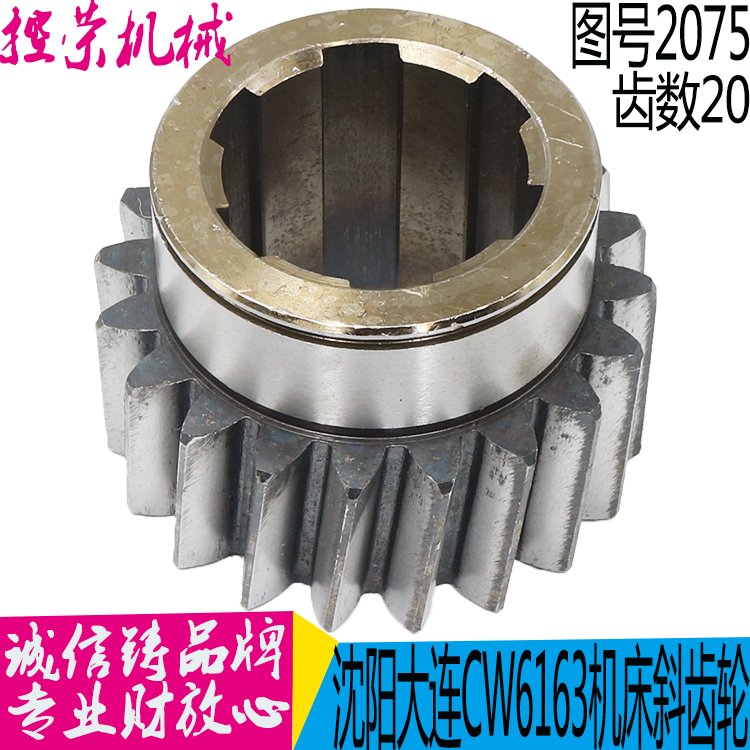 大连沈阳机床斜齿轮花键