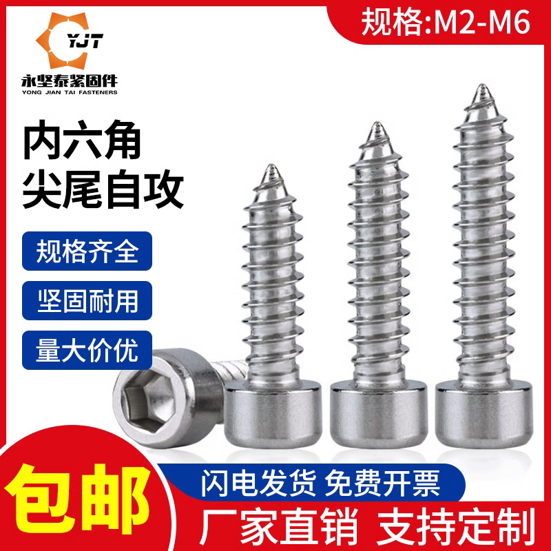 不锈钢内六角自攻螺丝圆