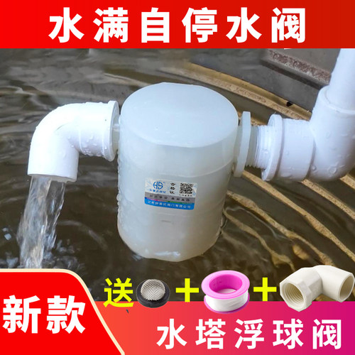 好事达全自动水位控制器浮球阀水塔水箱上水止水开关水满自停阀