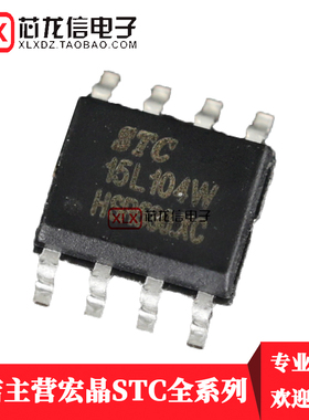 STC单片机 全新原装正品  STC15L104W-35I-SOP8 单片机 贴片