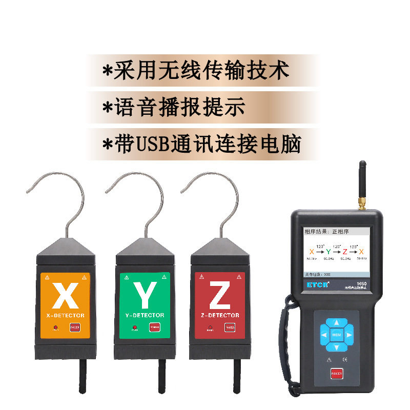 铱泰etcr1050无线高压相序测试仪高压核相相位频率验电表非接触测
