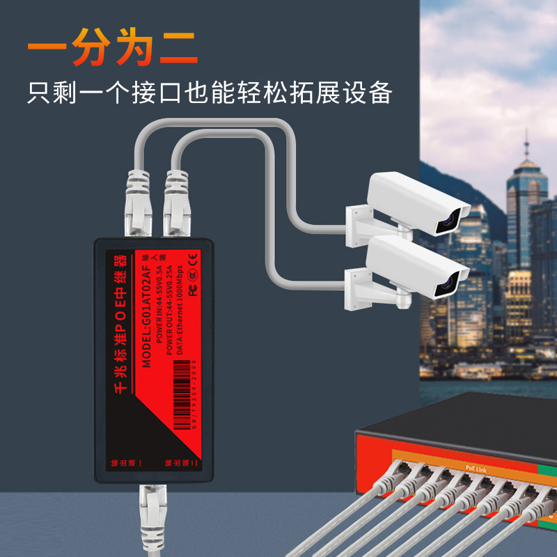 标准poe中继器一分二网络监控摄像机标准交换机分离器独立供电源