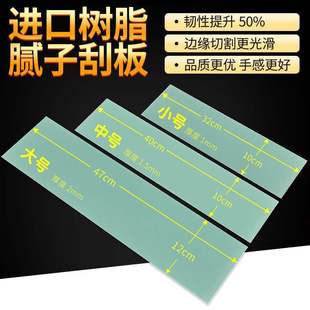 汽车原子灰刮板 喷漆工刮灰神器绿色树脂板腻子刮灰刀