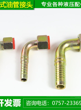 液压胶管扣压接头 碳钢公制/英制高压油管90度弯头ACDH型油管接头