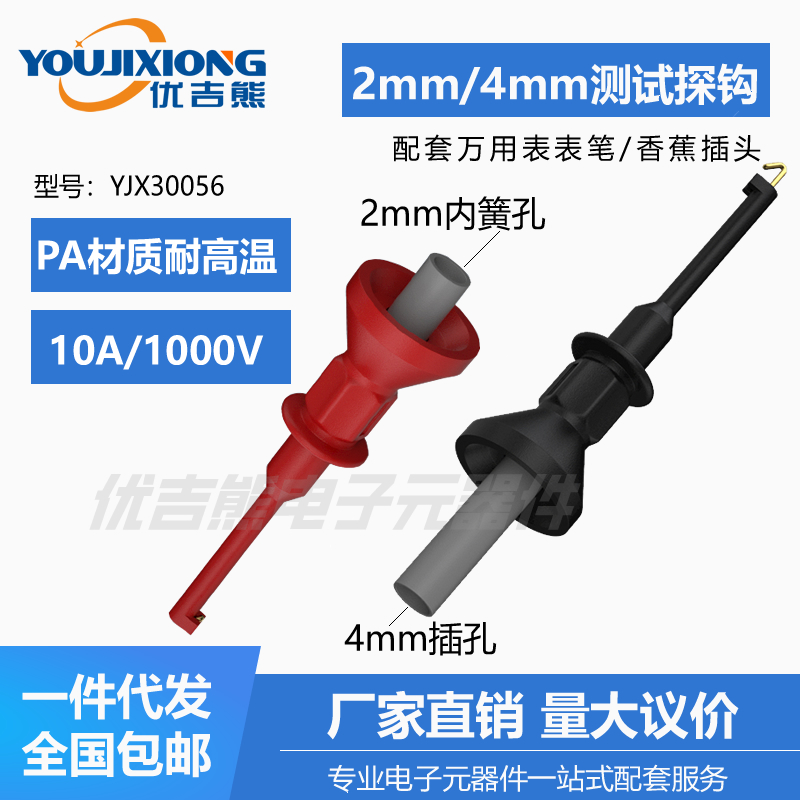 尾孔2mm内簧/4mm通用万用表插头香蕉插头伸缩测试钩钩式测试夹