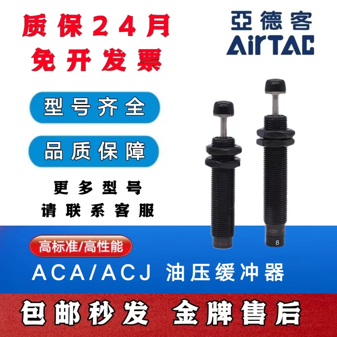 亚德客型缓冲器ACA2021/ACJ2525/2030/2050/2550/2725/3625-1-2-N
