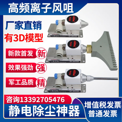 DC24V微小型高频离子风嘴GT-MICRO扁气嘴工业静电除尘风咀消除器