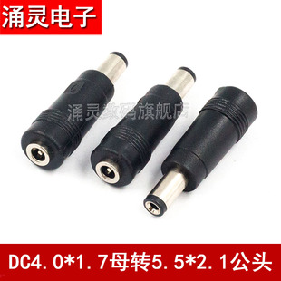 DC电源转换头 4017母转5521公转接头 DC4.0X1.7母转5.5X2.1MM公