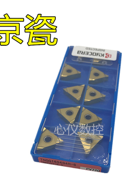 正品京瓷数控刀片 TNGG160404R-S  TNGG160402R-S PV7020 PV720