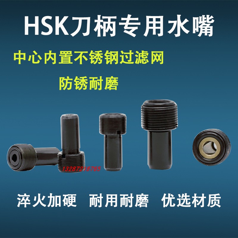 数控刀柄水嘴专用过滤网