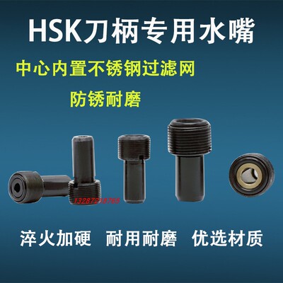 数控刀柄水嘴专用过滤网