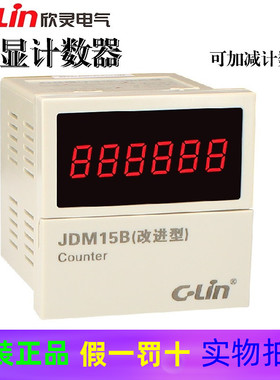 欣灵计数器 JDM15B(按键型)可逆计数器常闭触点取代JDM15G和AN-15