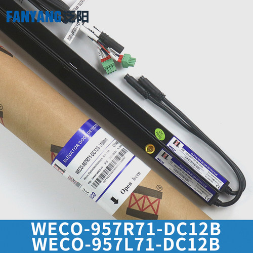 电梯光幕WECO-957R71-D